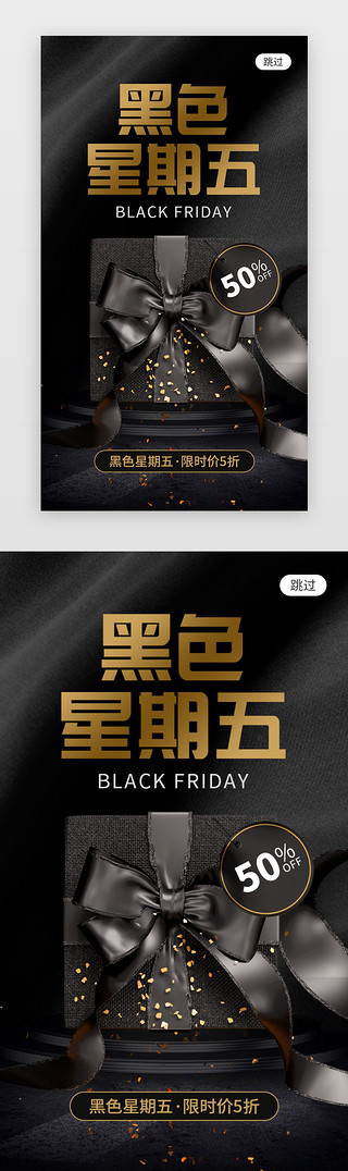 粽子安康礼盒UI设计素材_黑色星期五app闪屏创意黑金礼盒
