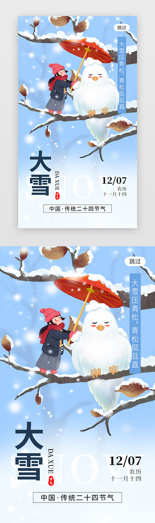 创意树枝UI设计素材_二十四节气大雪app闪屏创意蓝色树枝雪人