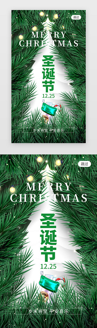 绿色圣诞UI设计素材_圣诞节app闪屏创意绿色圣诞树