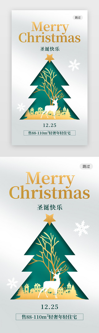 简约绿色海报UI设计素材_圣诞节app闪屏简约绿色圣诞树