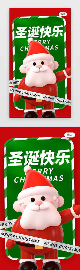 christmasUI设计素材_圣诞节快乐app闪屏创意红色圣诞老人
