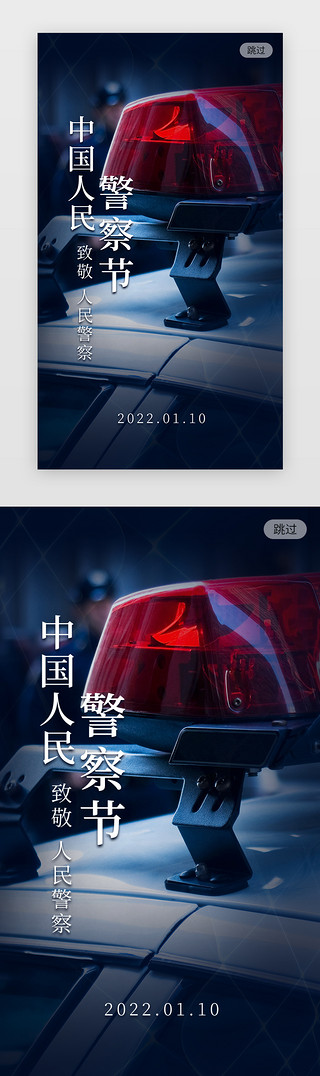 黑猫警察UI设计素材_中国人民警察节app主界面简约蓝色警车