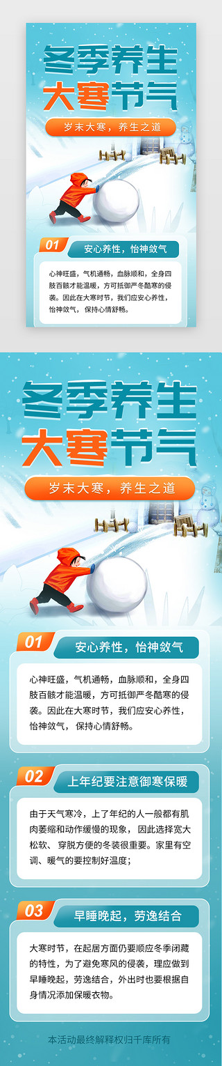 养生iuUI设计素材_大寒养生H5立体蓝色雪花  雪球