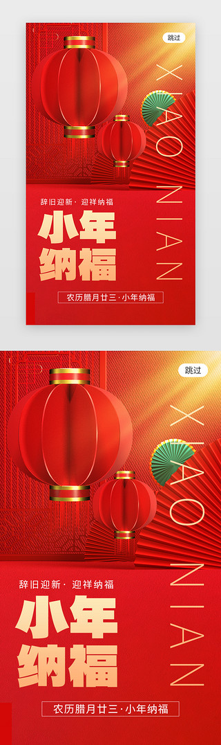 兔年吉祥UI设计素材_小年纳福app闪屏创意红色灯笼