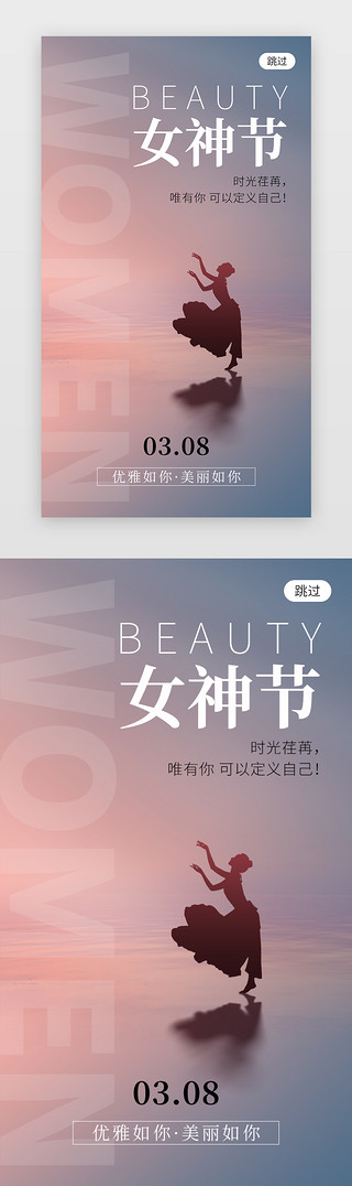 渐变手机海报UI设计素材_三八女神节app闪屏创意渐变舞蹈女神