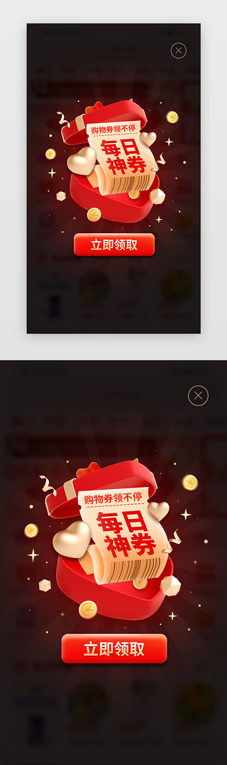 喷金币UI设计素材_电商每日神券弹窗立体红色礼盒  金币  券