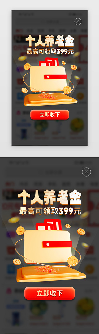 基本养老保险UI设计素材_养老金免费领弹窗立体金色金币  钱包