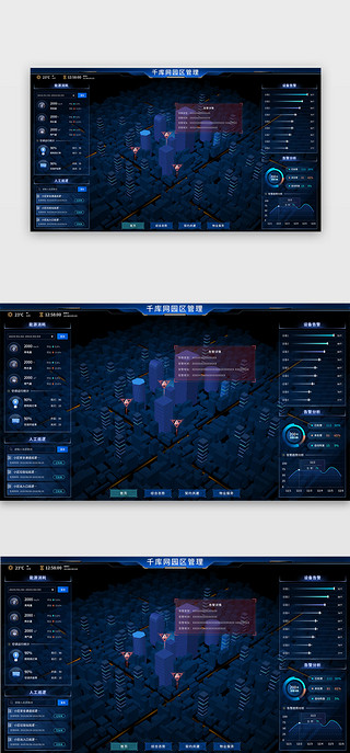 炫UI设计素材_未来园区可视化炫酷科技风蓝色园区管理