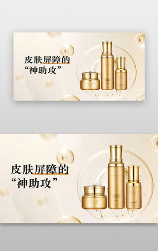 化妆品浪漫海报UI设计素材_医疗美容手机banner分子科技金色黄色化妆品，科技