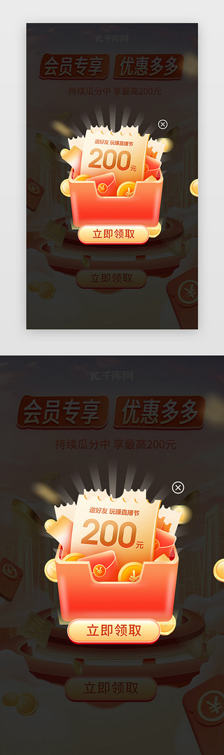 手机手机促销UI设计素材_优惠券 会员促销弹窗微立体金黄色 橙色钱币