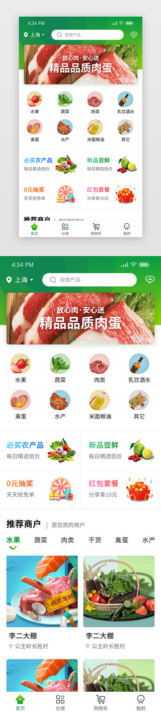 商城绿色UI设计素材_生鲜商城app主界面简约绿色健康生鲜