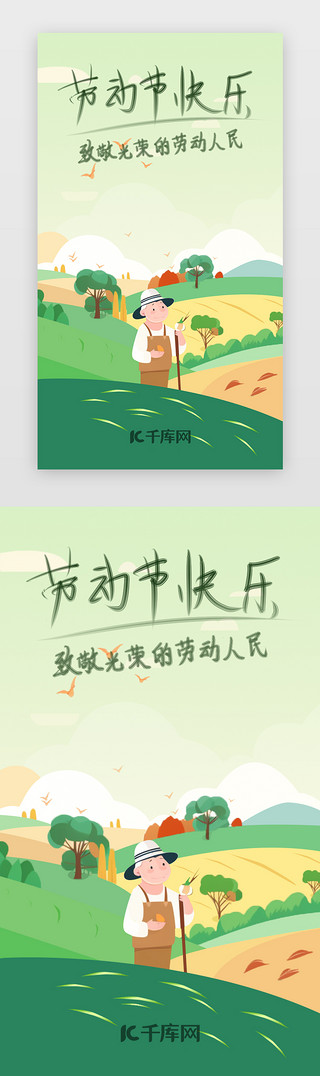 公路草地蓝天背景UI设计素材_劳动节闪屏闪屏插画风绿色风景蓝天