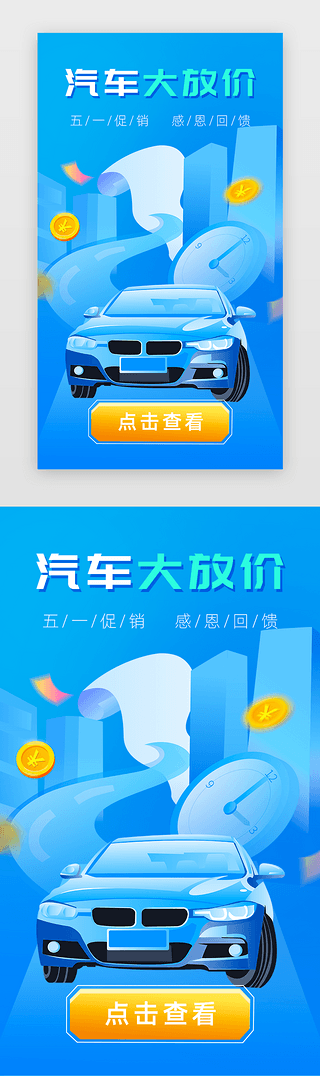 降价UI设计素材_汽车促销闪屏科技扁平蓝色汽车