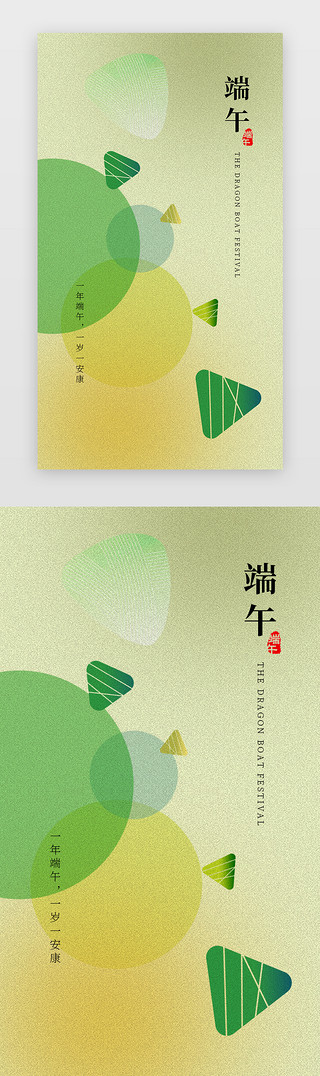 端午节中国风海报UI设计素材_端午节闪屏、海报中国风、磨砂风绿色、黄色粽子
