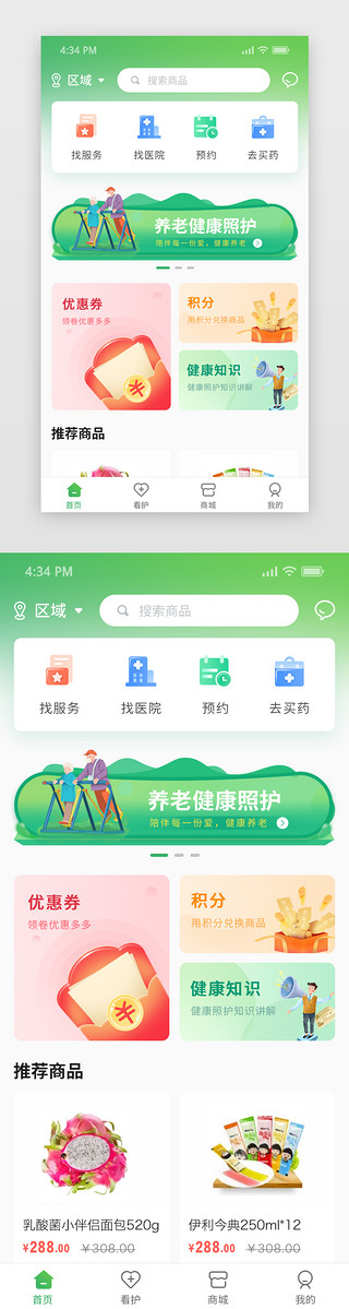 健康科普栏UI设计素材_养老app主界面简约风绿色健康服务养老