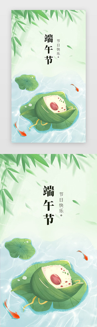 中国风粽子UI设计素材_端午节闪屏 海报中国风绿色粽子 荷叶 鱼
