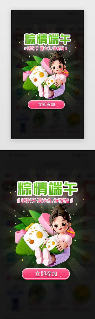3d粽子UI设计素材_粽情端午闪屏3d立体绿色礼盒 粽子