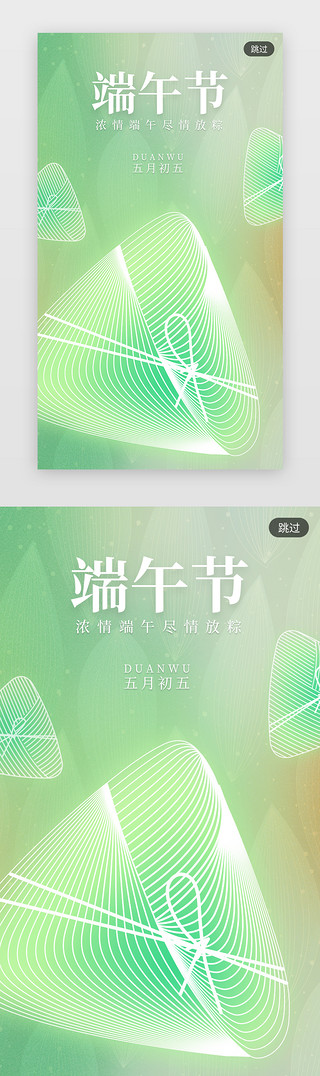 端午节粽子赛龙舟UI设计素材_端午节闪屏玻璃淡绿色粽子