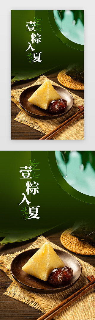 写实海报UI设计素材_端午节闪屏、海报写实风绿色粽子、竹叶