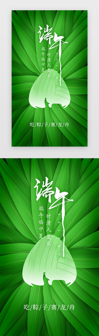 竹筒粽子UI设计素材_端午节闪屏、海报中国风绿色粽子叶、粽子