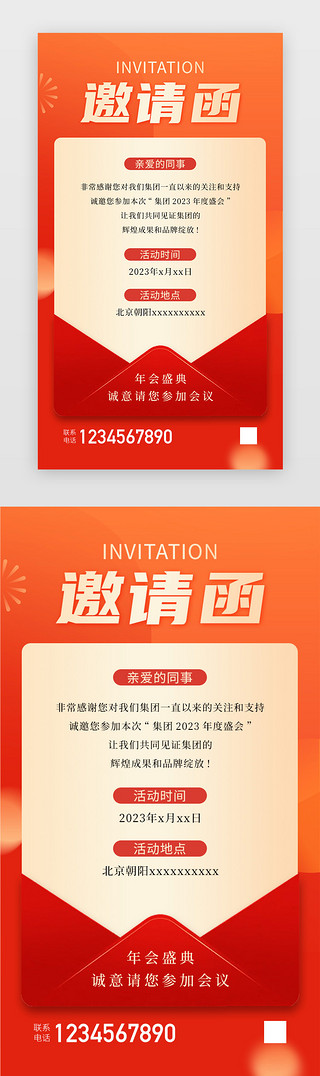 红色邀请函UI设计素材_邀请函开屏互联网红色邀请函