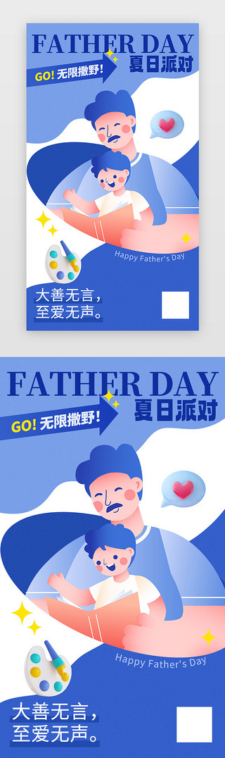 图父亲节UI设计素材_父亲节闪屏互联网蓝色父亲节