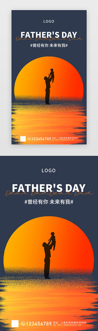 落日山UI设计素材_父亲节闪屏互联网蓝色、橙色父亲节，落日