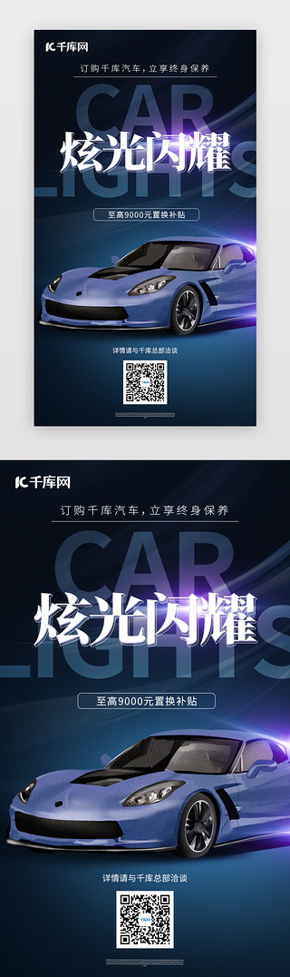 促销海报活动海报UI设计素材_汽车促销H5高端深色活动海报