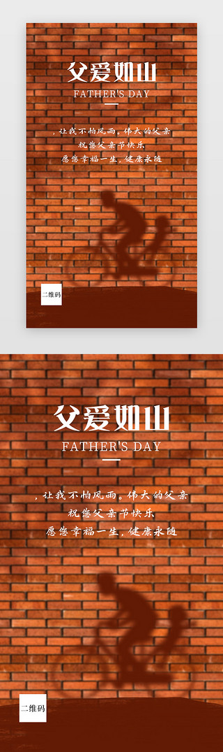 图父亲节UI设计素材_父亲节闪屏互联网棕色父亲节