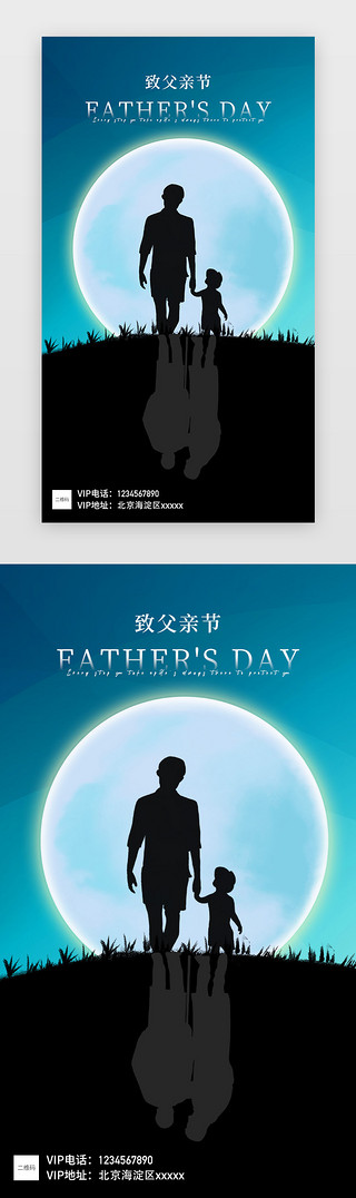 图父亲节UI设计素材_父亲节闪屏互联网蓝色父亲节