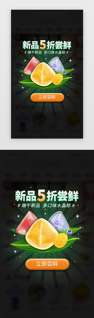 尝鲜价UI设计素材_端午粽五折尝鲜弹窗立体橙色粽子