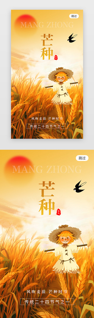 抱麦子麦子UI设计素材_二十四节气芒种app闪屏创意黄色麦子