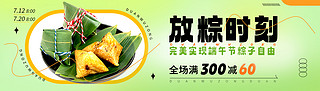 比赛绿色UI设计素材_放粽时刻banner简约绿色粽子