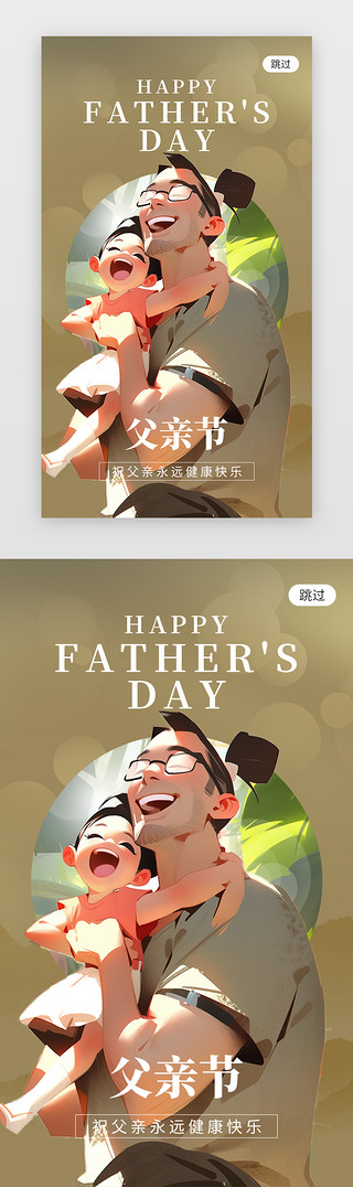 父子打伞UI设计素材_父亲节app闪屏创意褐色3D父子