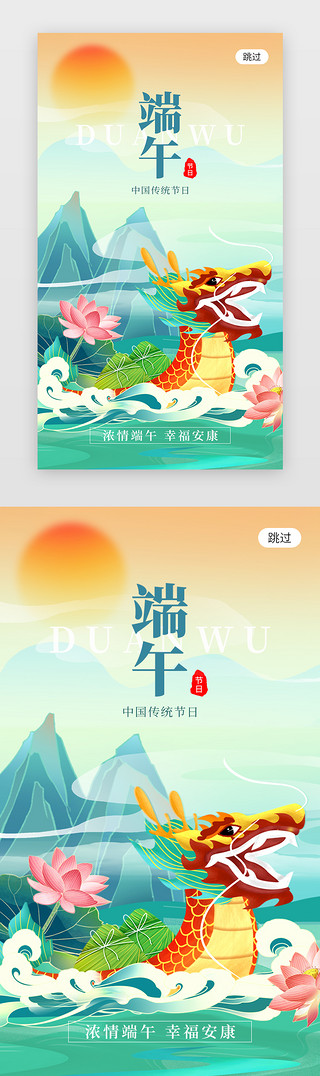 国潮粽子UI设计素材_端午佳节app闪屏国潮绿色龙舟