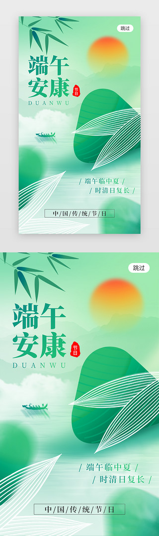 五月端午UI设计素材_端午安康app闪屏创意绿色粽子