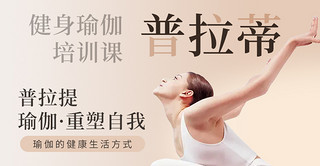 app官网介绍UI设计素材_运动健身banner互联网肉色瑜伽运动
