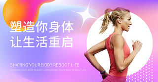 健身运动界面UI设计素材_健身运动banner互联网粉紫色健身运动