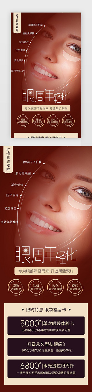 洗脸模特UI设计素材_医疗美容H5美容整形红色美容模特