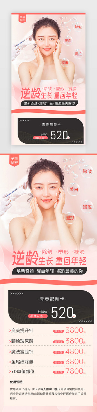 理疗价目表海报UI设计素材_医疗美容美容护肤H5平面粉色美容模特