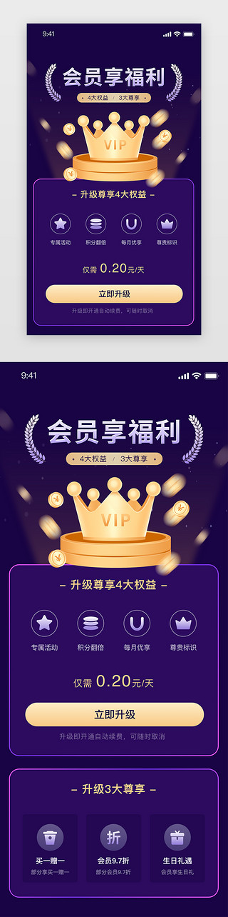 h5福利UI设计素材_会员h5渐变紫色会员 vip