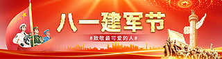 红色banner背景UI设计素材_八一网页党建红色部队
