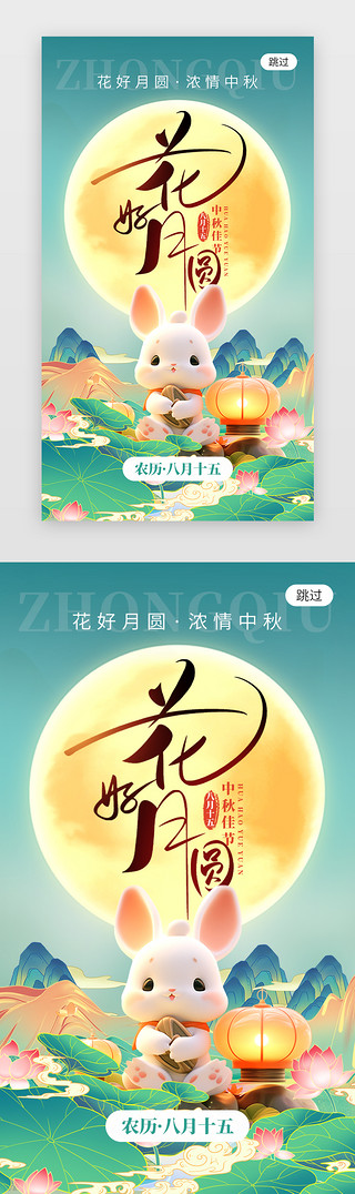 嫦娥玉兔表情UI设计素材_花好月圆app闪屏创意绿色玉兔
