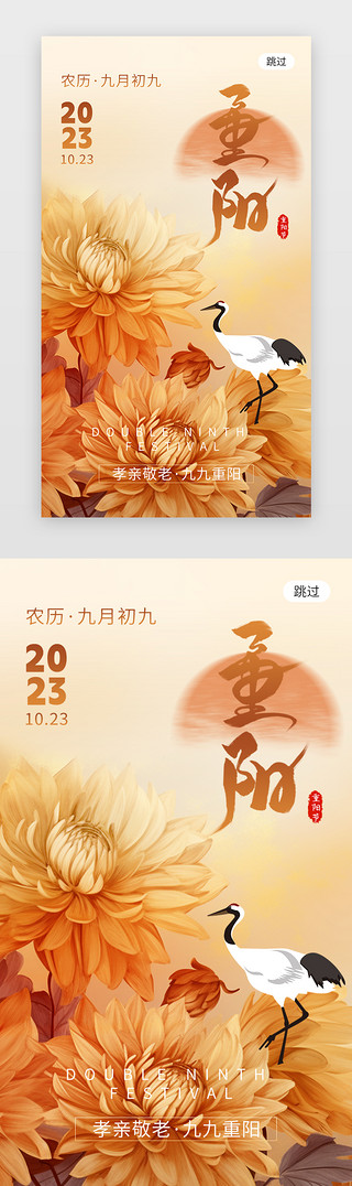 重阳老头UI设计素材_重阳节app闪屏创意黄褐色菊花