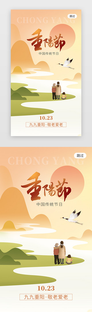 重阳杰UI设计素材_重阳节app闪屏创意褐色敬爱老人