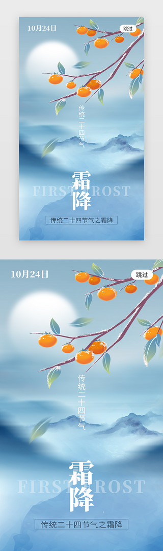 迷彩柿子UI设计素材_二十四节气霜降app闪屏创意橙色柿子
