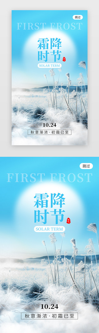 芦苇河边UI设计素材_二十四节气霜降app闪屏创意蓝色芦苇