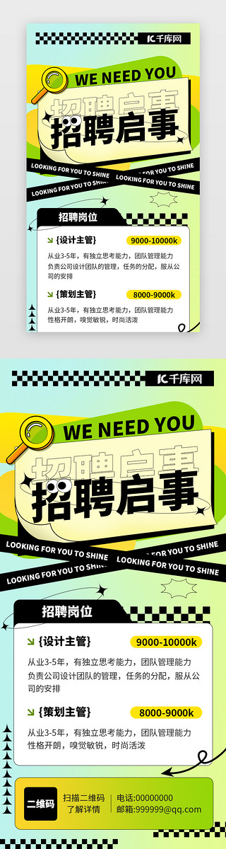 公司招新海报UI设计素材_招聘H5 h5 长图海报孟菲斯 黄色 绿色 青色 黑色招聘 放大镜 线条