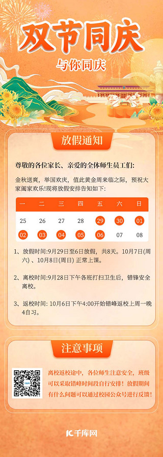 国庆节 中秋节H5 活动页中国风暖色 橘黄色放假通知 注意事项