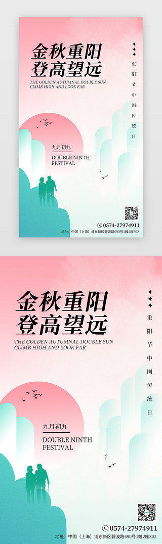 重阳陪伴UI设计素材_重阳节闪屏/介绍页 中国风渐变节日海报